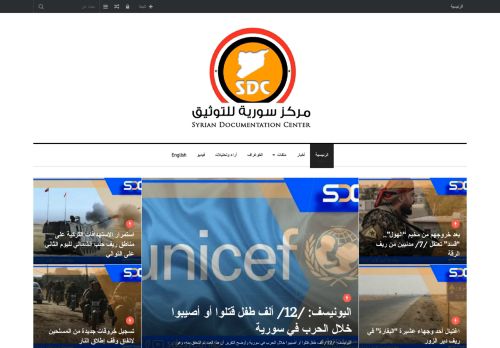 لقطة شاشة لموقع مركز سورية للتوثيق
بتاريخ 11/03/2021
بواسطة دليل مواقع آوليستس