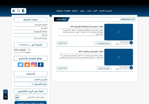 لقطة شاشة لموقع العراقي للمعلومات - Al3raqi 4 Info
بتاريخ 03/04/2021
بواسطة دليل مواقع آوليستس