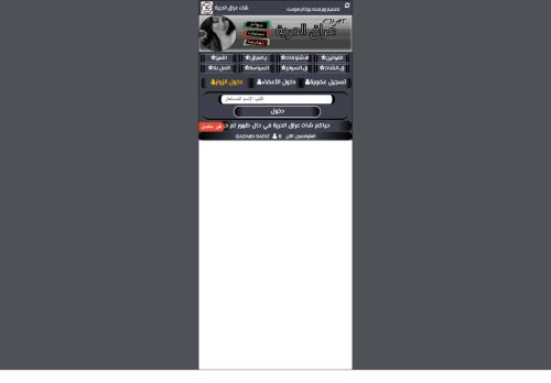 لقطة شاشة لموقع دردشة عراقية شات عراق الحرية الاول دردشة العراق الحر
بتاريخ 16/04/2021
بواسطة دليل مواقع آوليستس