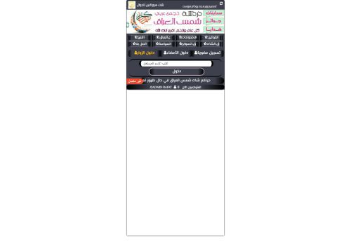 لقطة شاشة لموقع دردشة عراقية شات شمس للجوال دردشة شمس العراق الصوتية
بتاريخ 17/04/2021
بواسطة دليل مواقع آوليستس