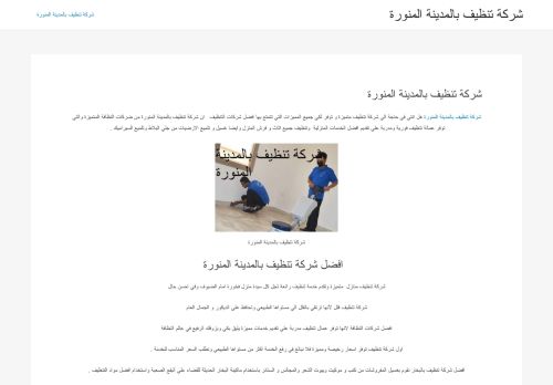 لقطة شاشة لموقع شركة تنظيف بالمدينة المنورة
بتاريخ 21/04/2021
بواسطة دليل مواقع آوليستس