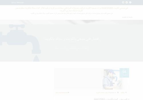 لقطة شاشة لموقع تركيب مضخات المياه بالكويت
بتاريخ 23/04/2021
بواسطة دليل مواقع آوليستس