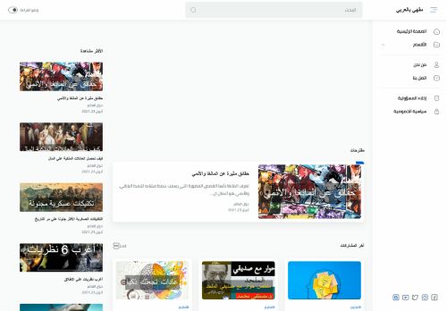 لقطة شاشة لموقع مقهي بالعربي
بتاريخ 27/04/2021
بواسطة دليل مواقع آوليستس