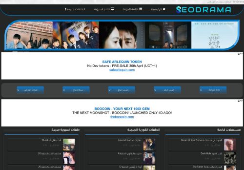 لقطة شاشة لموقع موقع seodrama - مشاهدة المسلسلات الكورية واليابانية
بتاريخ 01/05/2021
بواسطة دليل مواقع آوليستس