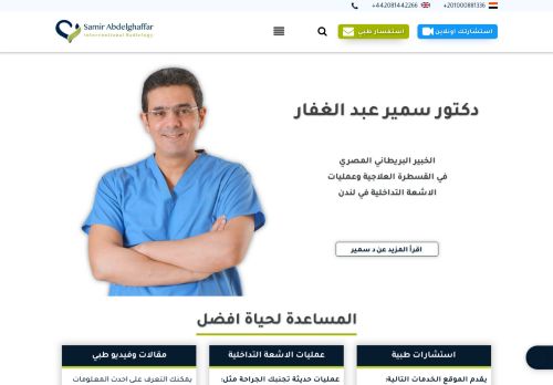 لقطة شاشة لموقع موقع دكتور سمير عبد الغفار
بتاريخ 05/05/2021
بواسطة دليل مواقع آوليستس