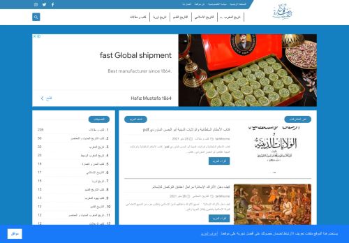 لقطة شاشة لموقع موقع تاريخ و حضارة المغرب
بتاريخ 29/05/2021
بواسطة دليل مواقع آوليستس