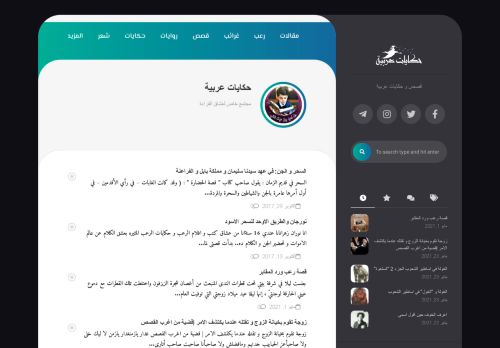 لقطة شاشة لموقع حكايات عربية
بتاريخ 11/06/2021
بواسطة دليل مواقع آوليستس