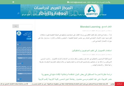 لقطة شاشة لموقع المركز العربي لدراسات الموهبة والابتكار
بتاريخ 14/06/2021
بواسطة دليل مواقع آوليستس