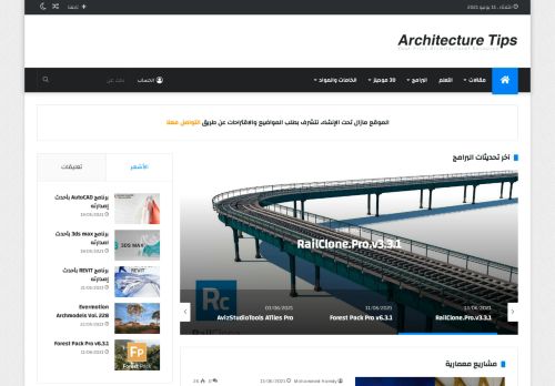 لقطة شاشة لموقع Architechure Tips
بتاريخ 15/06/2021
بواسطة دليل مواقع آوليستس