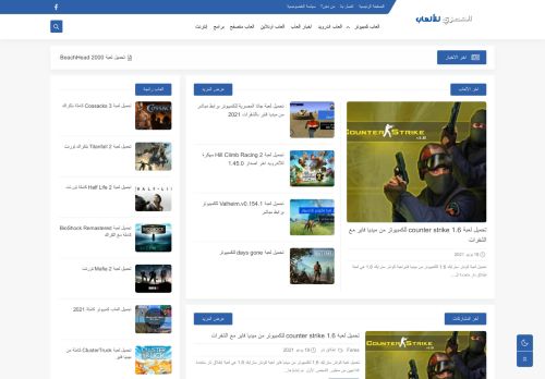 لقطة شاشة لموقع المصري للألعاب
بتاريخ 20/06/2021
بواسطة دليل مواقع آوليستس