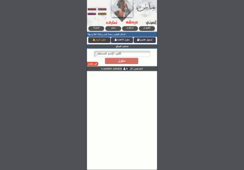 لقطة شاشة لموقع شات ماس الصوتي دردشة عراقي
بتاريخ 23/06/2021
بواسطة دليل مواقع آوليستس