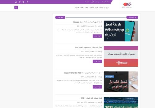 لقطة شاشة لموقع SGTInfo Arab - باللغة العربية
بتاريخ 07/07/2021
بواسطة دليل مواقع آوليستس