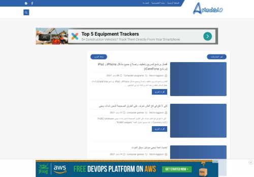 لقطة شاشة لموقع artechblo-عرب تك بلوق
بتاريخ 08/07/2021
بواسطة دليل مواقع آوليستس