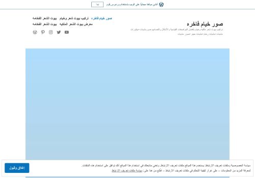 لقطة شاشة لموقع خيام ملكية
بتاريخ 12/07/2021
بواسطة دليل مواقع آوليستس