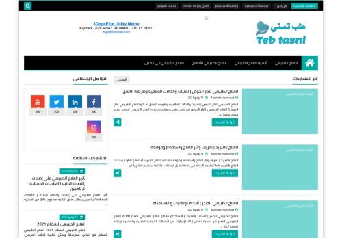 لقطة شاشة لموقع طب تسني | Teb tasni
بتاريخ 12/07/2021
بواسطة دليل مواقع آوليستس