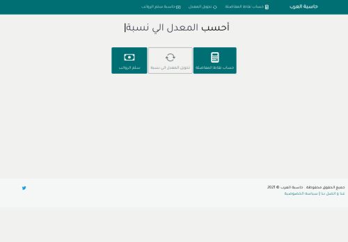 لقطة شاشة لموقع رواتب الهيئات الحكومية السعودية
بتاريخ 12/07/2021
بواسطة دليل مواقع آوليستس