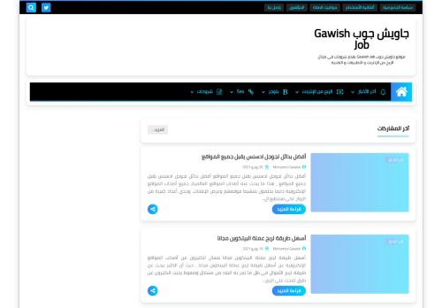 لقطة شاشة لموقع Gawish job
بتاريخ 12/07/2021
بواسطة دليل مواقع آوليستس