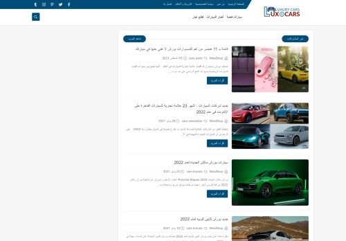 لقطة شاشة لموقع افضل العلامات التجارية للسيارات الفاخرة
بتاريخ 08/08/2021
بواسطة دليل مواقع آوليستس