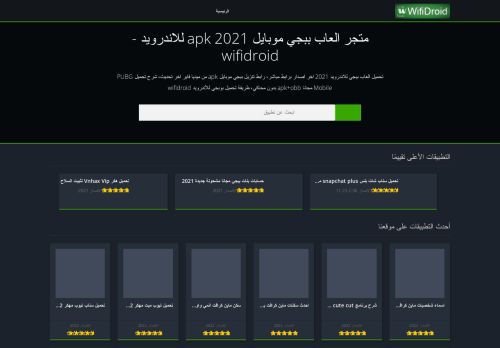 لقطة شاشة لموقع wifidroid
بتاريخ 22/08/2021
بواسطة دليل مواقع آوليستس