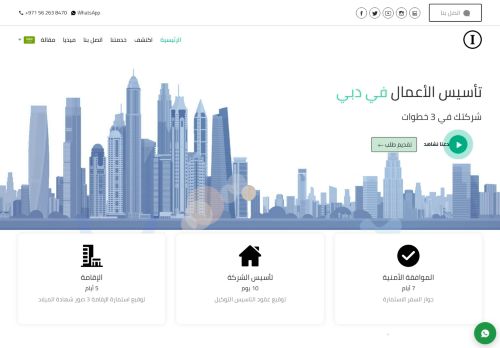 لقطة شاشة لموقع تأسيس شركة في دبي
بتاريخ 02/09/2021
بواسطة دليل مواقع آوليستس