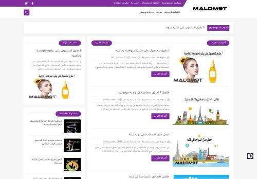 لقطة شاشة لموقع مدونة معلومات بالعربية
بتاريخ 02/09/2021
بواسطة دليل مواقع آوليستس
