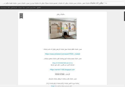 لقطة شاشة لموقع صور مشبات مشبات الرياض مشب نار
بتاريخ 12/09/2021
بواسطة دليل مواقع آوليستس