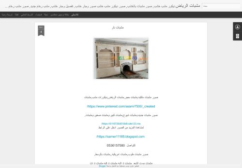 لقطة شاشة لموقع معلم مشبات الرياض
بتاريخ 12/09/2021
بواسطة دليل مواقع آوليستس