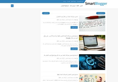 لقطة شاشة لموقع Smart bloggar
بتاريخ 15/09/2021
بواسطة دليل مواقع آوليستس