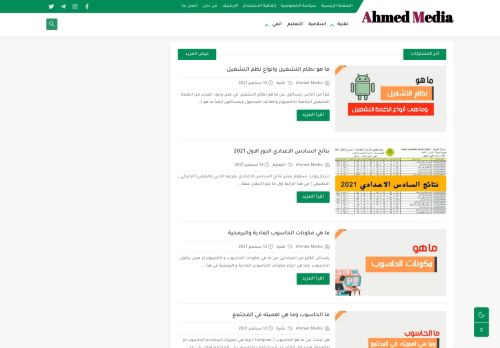 لقطة شاشة لموقع Ahmed Media
بتاريخ 22/09/2021
بواسطة دليل مواقع آوليستس