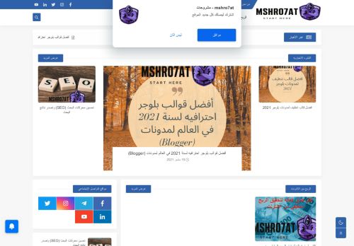 لقطة شاشة لموقع mshro7at site - موقع مشروحات
بتاريخ 23/09/2021
بواسطة دليل مواقع آوليستس