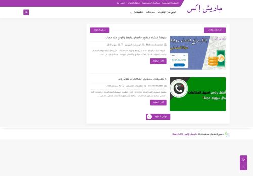 لقطة شاشة لموقع بالعربى بلس
بتاريخ 06/10/2021
بواسطة دليل مواقع آوليستس