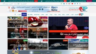 لقطة شاشة لموقع نيو ترك بوست || أخبار تركيا بنكهة عربية
بتاريخ 21/09/2019
بواسطة دليل مواقع آوليستس