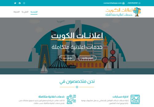 لقطة شاشة لموقع اعلانات الكويت
بتاريخ 16/10/2021
بواسطة دليل مواقع آوليستس