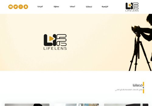 لقطة شاشة لموقع Lifelens
بتاريخ 01/11/2021
بواسطة دليل مواقع آوليستس