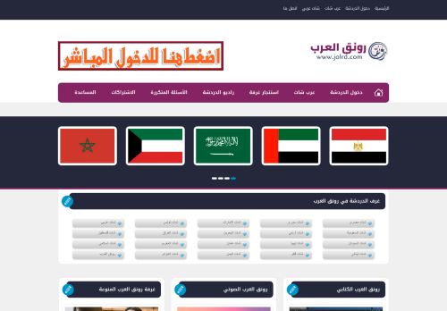 لقطة شاشة لموقع شات رونق العرب
بتاريخ 05/11/2021
بواسطة دليل مواقع آوليستس