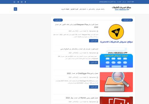 لقطة شاشة لموقع موقع عمروش للتطبيقات
بتاريخ 20/11/2021
بواسطة دليل مواقع آوليستس
