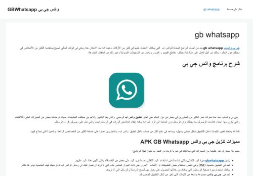 لقطة شاشة لموقع gb whatsapp
بتاريخ 25/11/2021
بواسطة دليل مواقع آوليستس