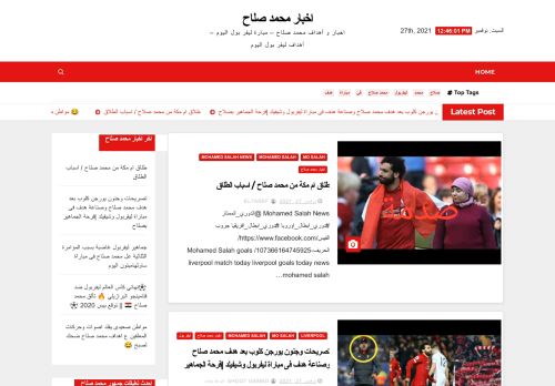 لقطة شاشة لموقع اخبار محمد صلاح
بتاريخ 27/11/2021
بواسطة دليل مواقع آوليستس