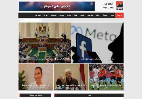 لقطة شاشة لموقع مصر اليوم
بتاريخ 15/12/2021
بواسطة دليل مواقع آوليستس