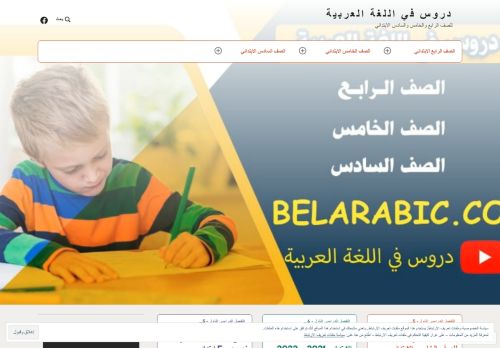 لقطة شاشة لموقع دروس في اللغة العربية
بتاريخ 18/12/2021
بواسطة دليل مواقع آوليستس