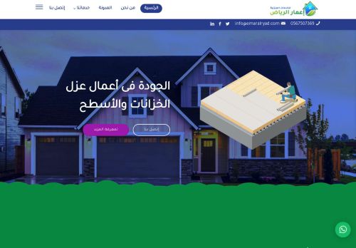 لقطة شاشة لموقع شركة إعمار الرياض للخدمات المنزلية
بتاريخ 20/12/2021
بواسطة دليل مواقع آوليستس