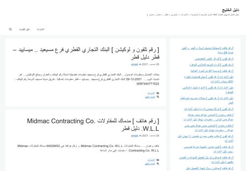 لقطة شاشة لموقع دليل الخليج
بتاريخ 29/12/2021
بواسطة دليل مواقع آوليستس