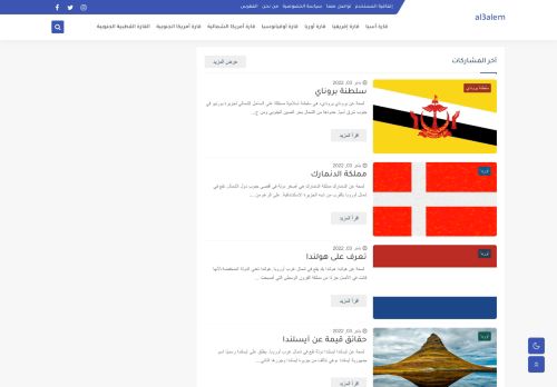 لقطة شاشة لموقع al3alem
بتاريخ 05/01/2022
بواسطة دليل مواقع آوليستس