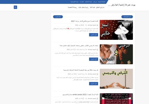 لقطة شاشة لموقع بيوت عمرانة | تنمية ذاتية وفن وإبداع
بتاريخ 21/01/2022
بواسطة دليل مواقع آوليستس