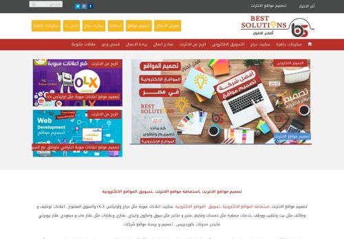 لقطة شاشة لموقع أفضل الحلول تصميم وبرمجة مواقع انترنت في مصر والوطن العربي
بتاريخ 23/01/2022
بواسطة دليل مواقع آوليستس