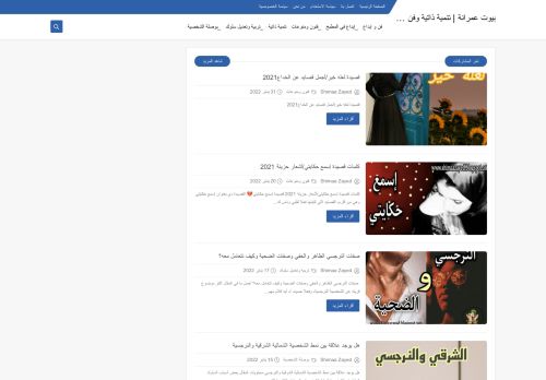 لقطة شاشة لموقع بيوت عمرانة | تنمية ذاتية وفن وإبداع
بتاريخ 07/02/2022
بواسطة دليل مواقع آوليستس