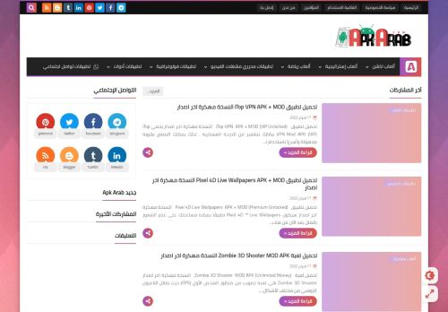 لقطة شاشة لموقع Apk arab
بتاريخ 18/02/2022
بواسطة دليل مواقع آوليستس