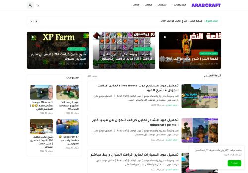 لقطة شاشة لموقع arabcraft
بتاريخ 21/02/2022
بواسطة دليل مواقع آوليستس