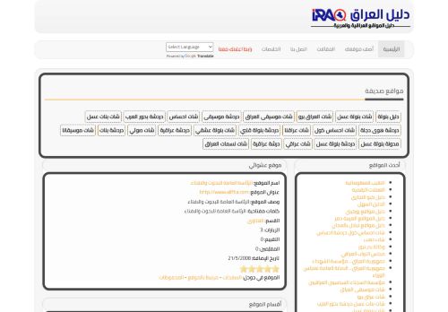 لقطة شاشة لموقع دليل العراق
بتاريخ 18/03/2022
بواسطة دليل مواقع آوليستس