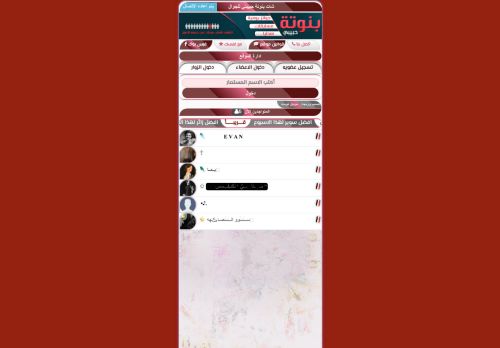 لقطة شاشة لموقع شات بنوتة حبيبتي
بتاريخ 18/03/2022
بواسطة دليل مواقع آوليستس